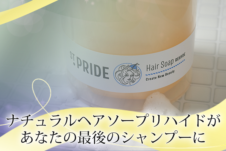 HAIR SOAP REHYDE ヘアソープ リハイド-