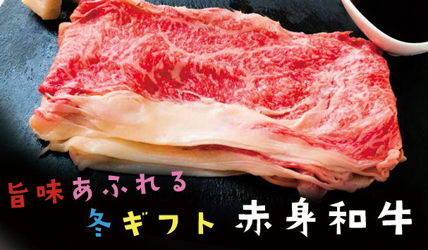 阿蘇赤身和牛すき焼き・しゃぶしゃぶ用スライス食べ比べセット_あか牛